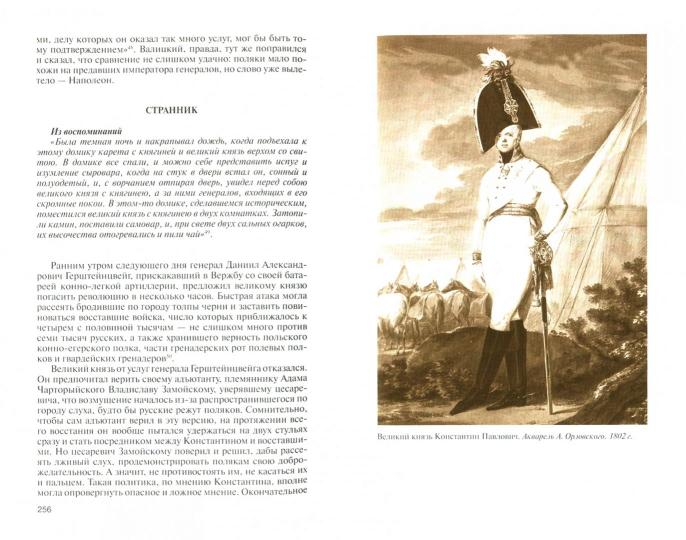 Константин Павлович (2е изд.)
