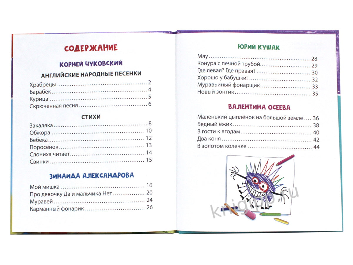 ХОЧУ ЧИТАТЬ САМ. ПО СЛОГАМ. Стихи для первого чтения