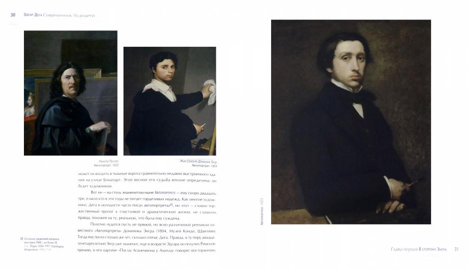 Герман Михаил Юрьевич ЭДГАР ДЕГА СОВРЕМЕННИК БУДУЩЕГО 2021. ―448 с.: ил. Перед вами последняя книга выдающегося историка искусства Михаила Юрьевича Германа и первая монография на русском языке, посвященная великому Эдгару Дега. Это глубокое исследование т