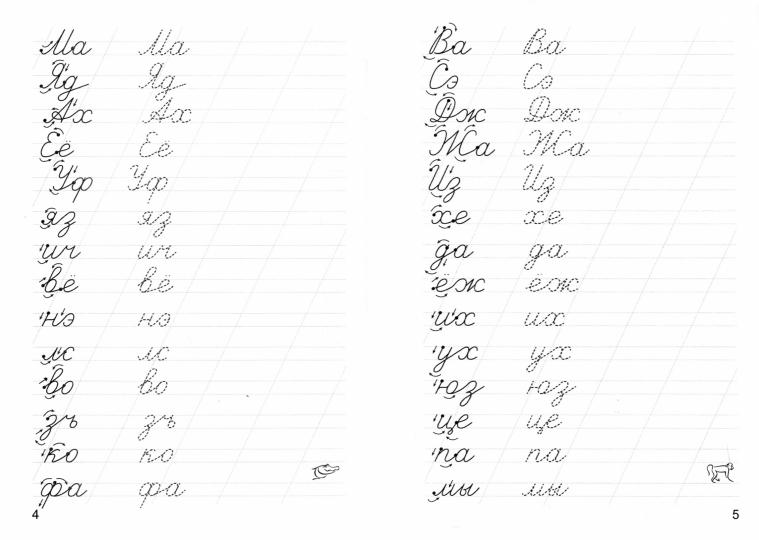 Пишу слоги и слова. Прописи для хорошего почерка