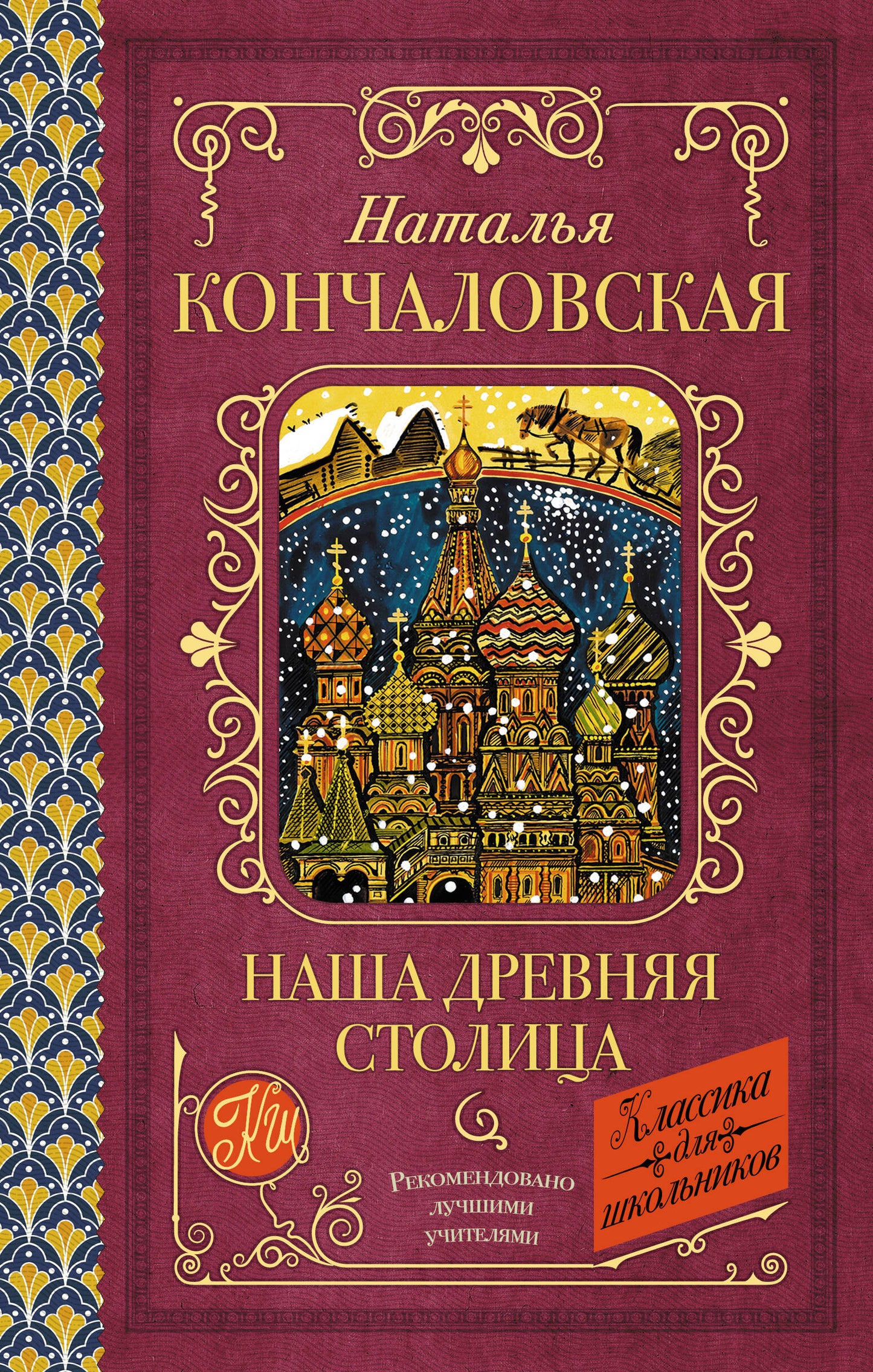Наша древняя столица