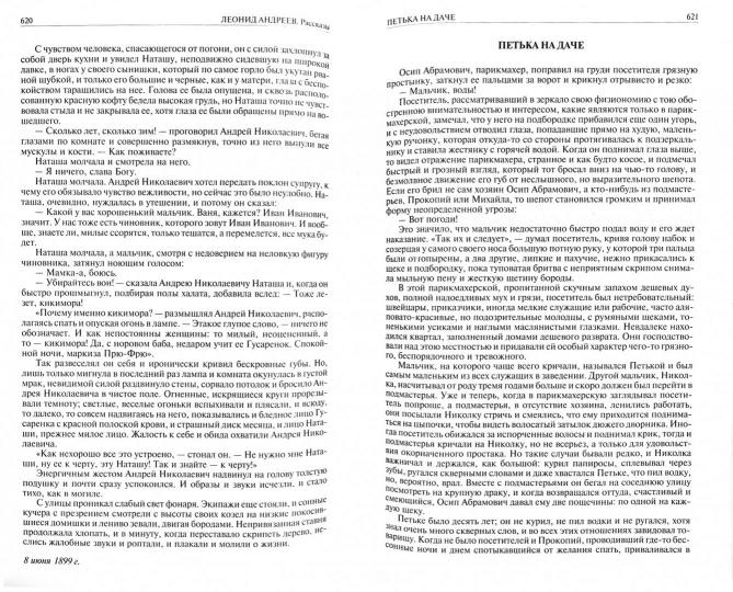 Полное собрание романов, повестей и рассказов в одном томе