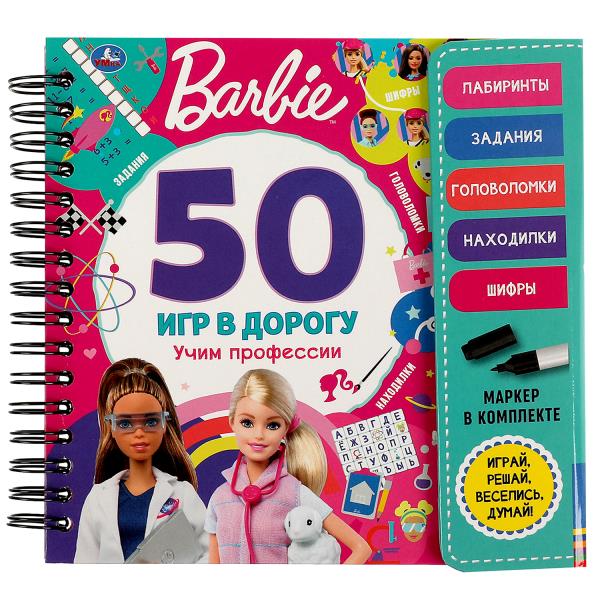 Учим профессии. 50 игр. Barbie (блокнот на спирали с маркером) 160*160мм 30стр Умка в кор.40шт