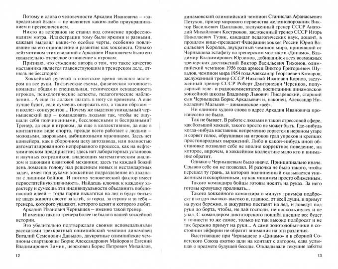 Аркадий Чернышев (2е изд.)