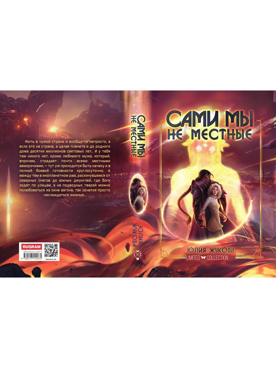 Сами мы не местные