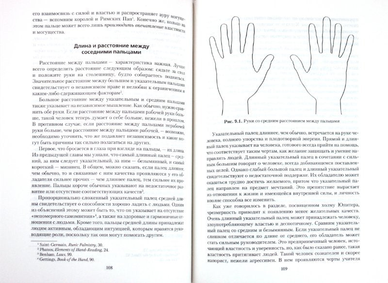 Судьба на ладони: как преодолеть энергетическое равновесие при помощи хиромантии, мудрости и чакры