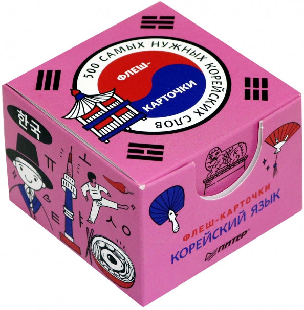 500 самых нужных корейских слов и фраз. Флеш-карточки