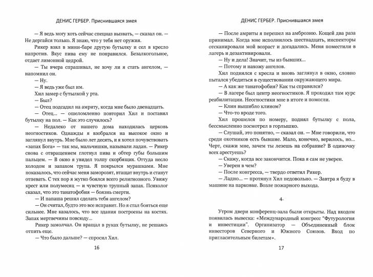 Рип.Гербер Приснившаяся змея(СоврРусПроза)