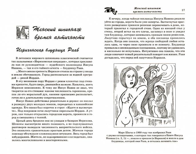 Таинственный мир женского шпионажа