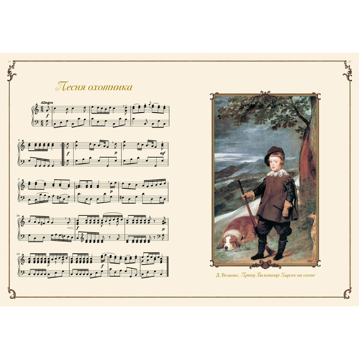 Иоганн Леопольд Моцарт. Тетрадь для Вольфганга