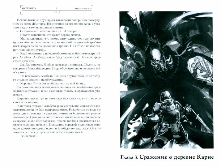 Overlord. Т. 1. Король-нежить. 4-е изд