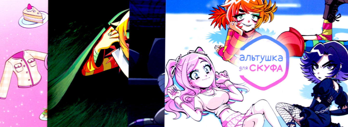 Набор из 4-х открыток "Альтушка для Скуфа"