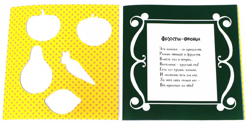 Веселые трафареты: овощи и фрукты