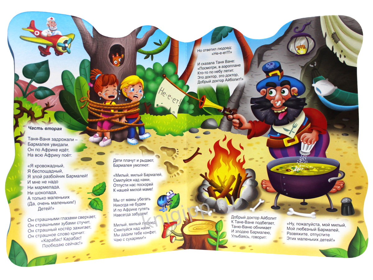 ВЫРУБКА с глазками 22мм. К.ЧУКОВСКИЙ. БАРМАЛЕЙ