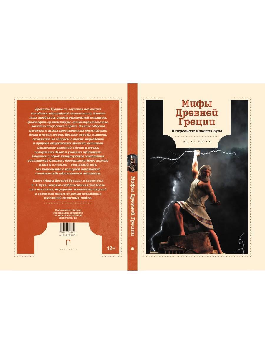 Мифы Древней Греции