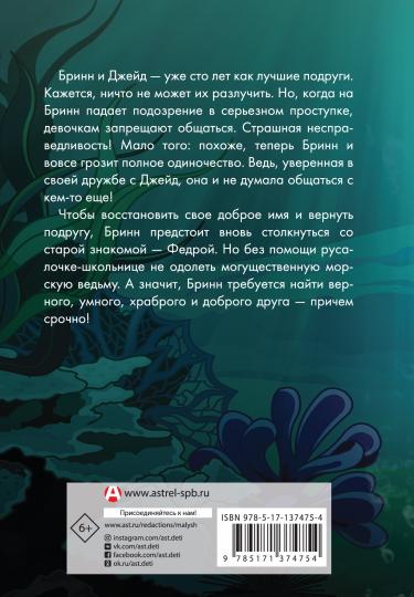Русалочка. Всеищущее кольцо