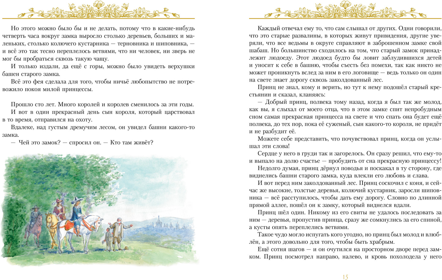 Золотые сказки (иллюстр. А. Рейпольского)