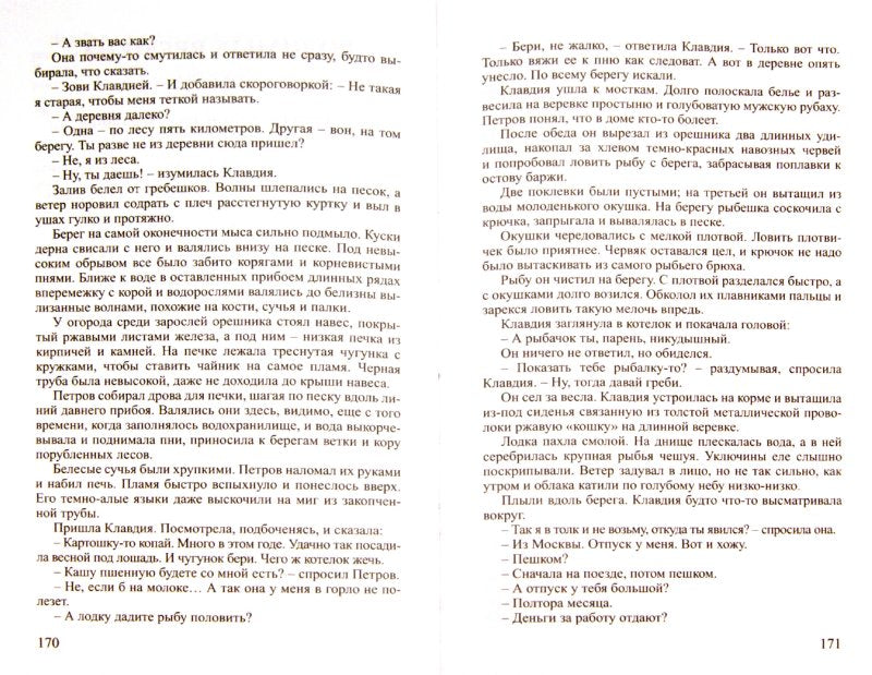 Новеллы о любви. Рассказы. Повести