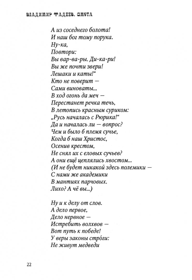Смута. Поэма.