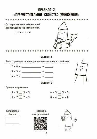 QR-математика: 3-4 классы
