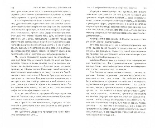 Énergies et méthodes de nouvelles civilisations. Практическое пособие 2-е изд.