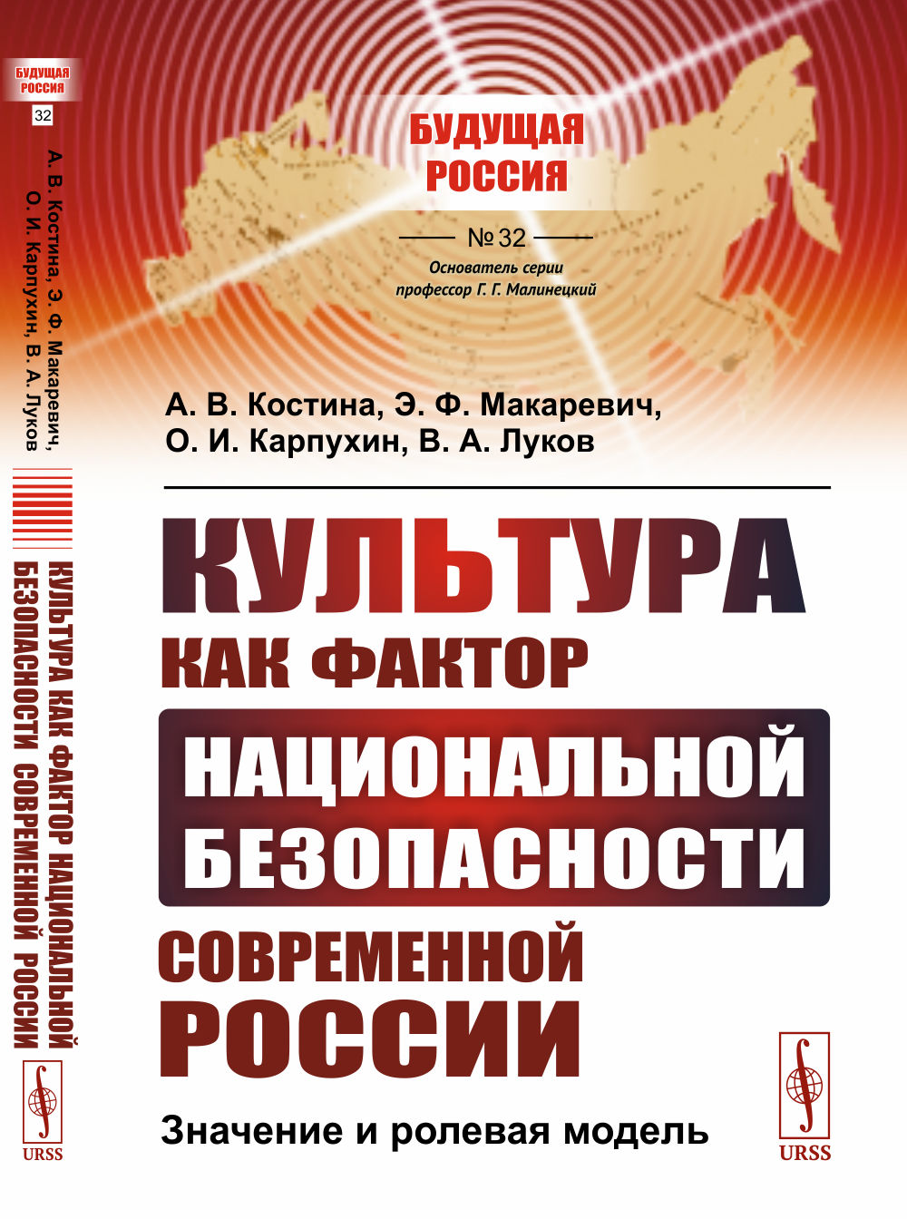 La culture comme facteur de développement national de la Russie : la situation et le modèle de rôle