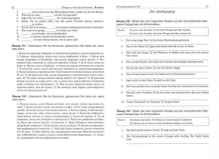 Ubungen zur deutschen Grammatik: Die Syntax / Упражнения по грамматике немецкого языка. Синтаксис. Учебное пособие