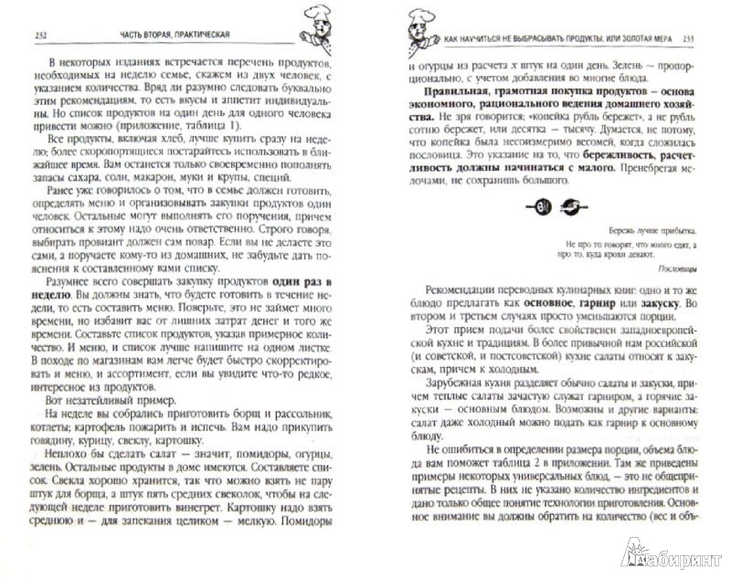 Подружимся с едой, или Наставление всем, кто ест. Записки не только о кулинарии