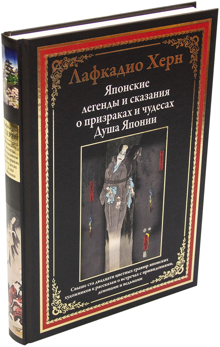 Les légendes japonaises et les légendes des prisonniers et des voleurs. Душа Японии БМЛ