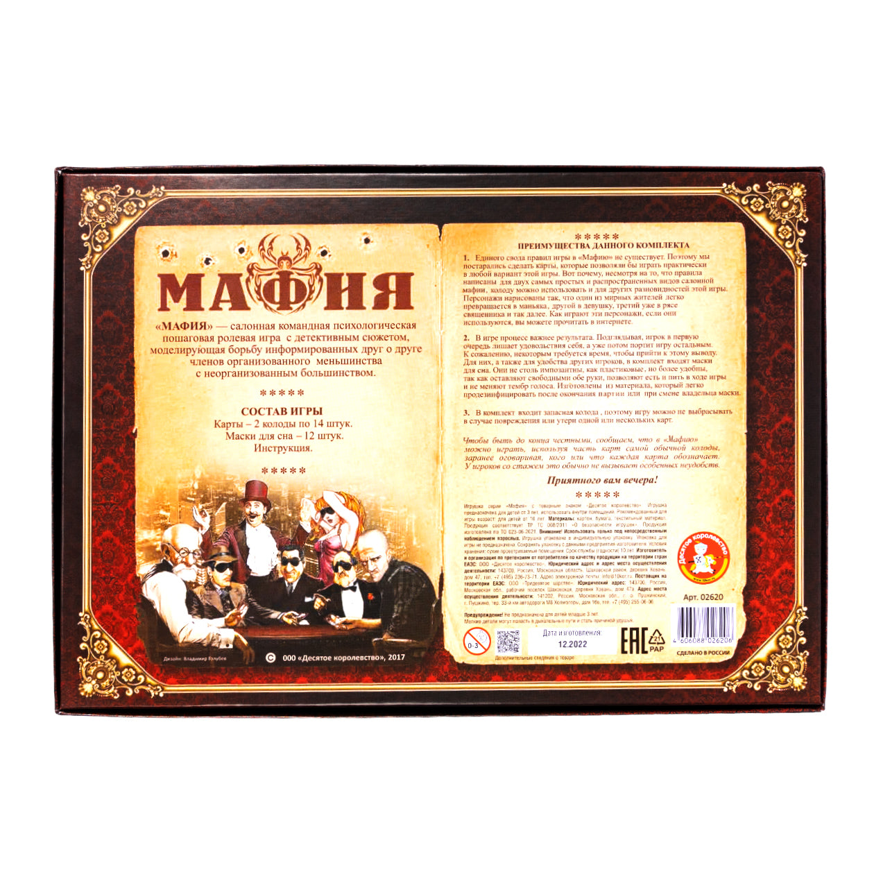 2620 Игра настольная карточная "Мафия" (с масками)