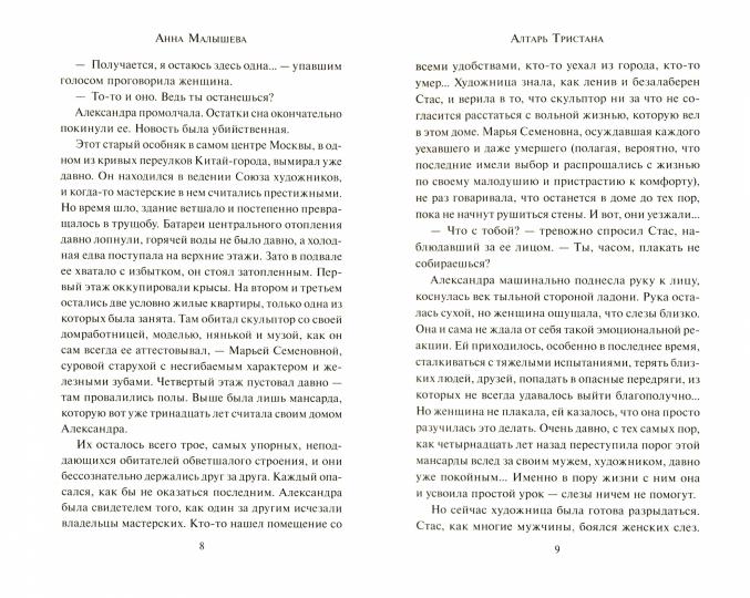 Алтарь Тристана