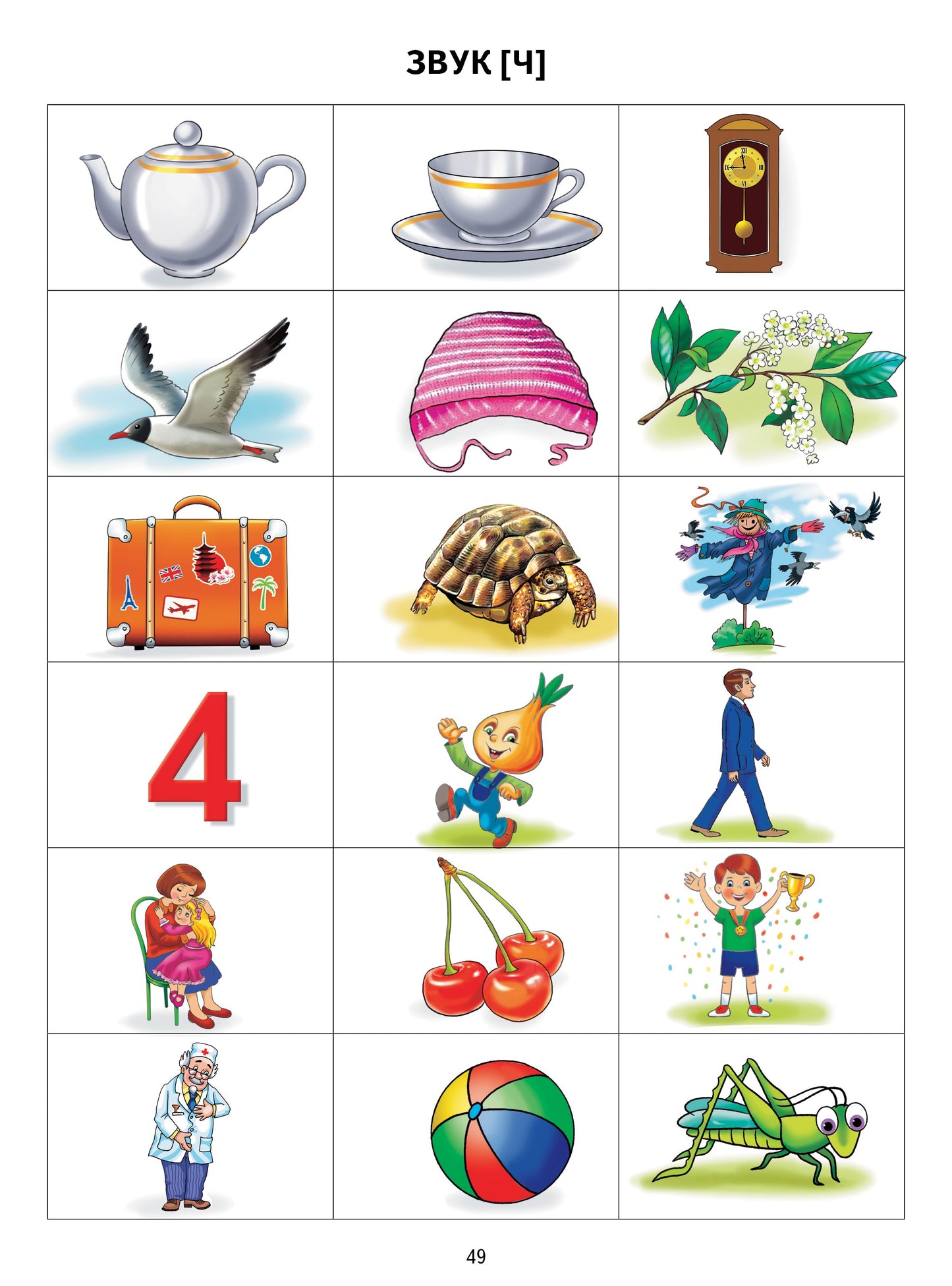 Логопедические уроки. Закрепляем звуки в речи. 4-7 лет. Методическое пособие и иллюстрациями по развитию речи. / Куцина, Созонова.