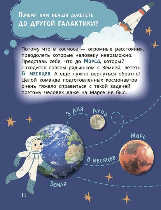Лева и Лиза путешествуют по Вселенной