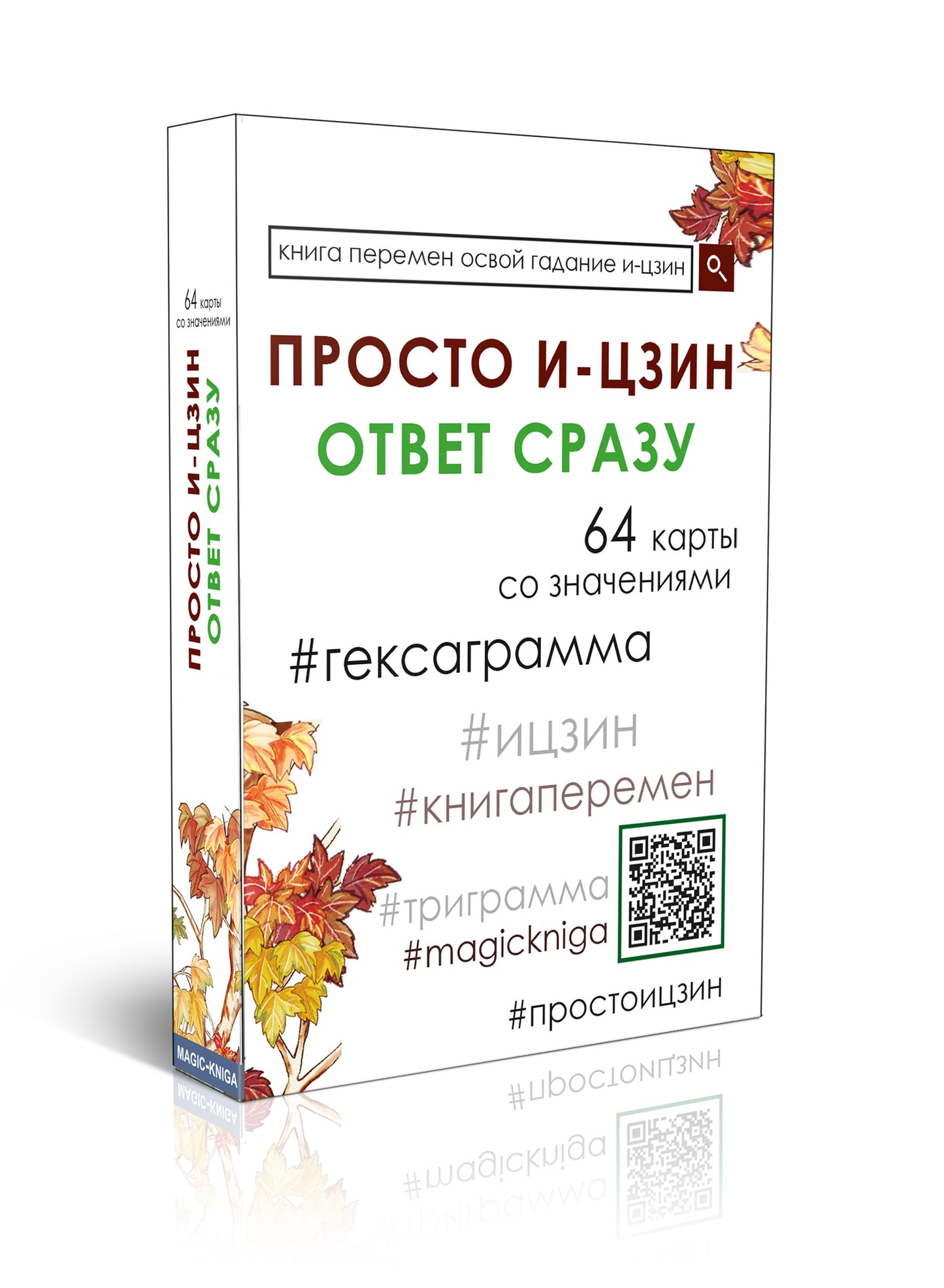 Карты.Просто И-Цзин