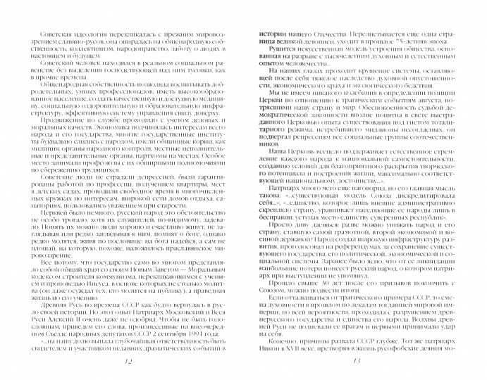 Перунова роса. Реконструкция истории России