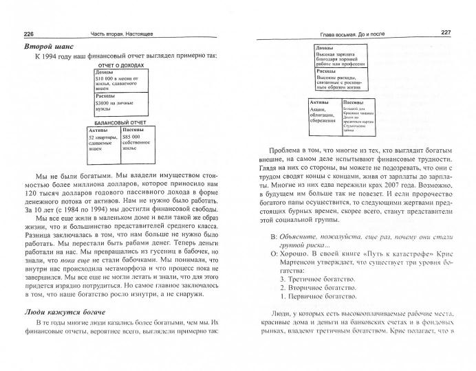 Второй шанс