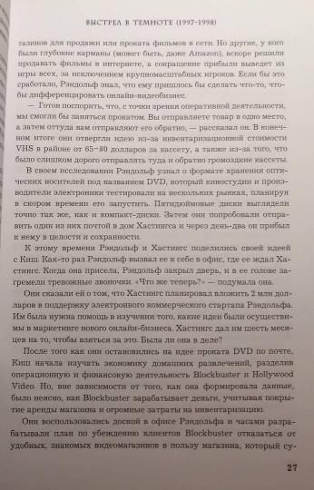 НЕТФЛИКС. Инсайдерская история компании, завоевавшей мир (2-е издание)