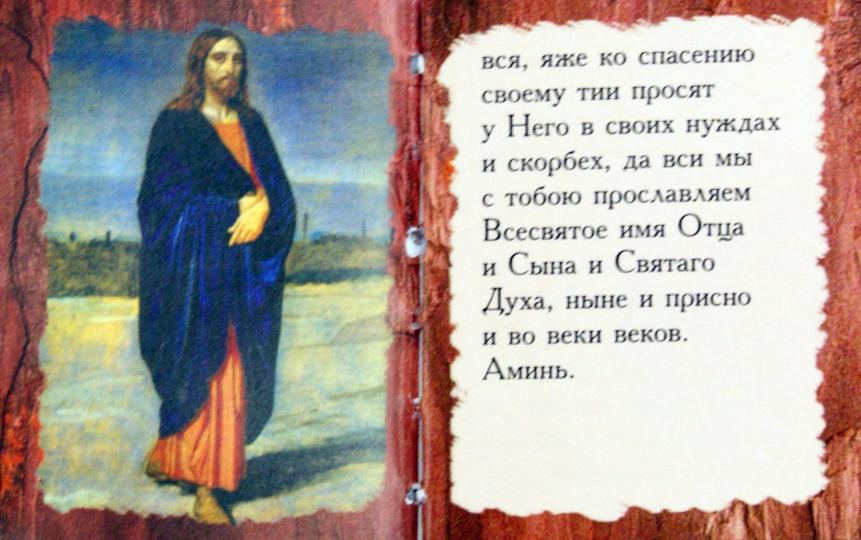 Молитвы о выздоровлении от болезней м/ф дп