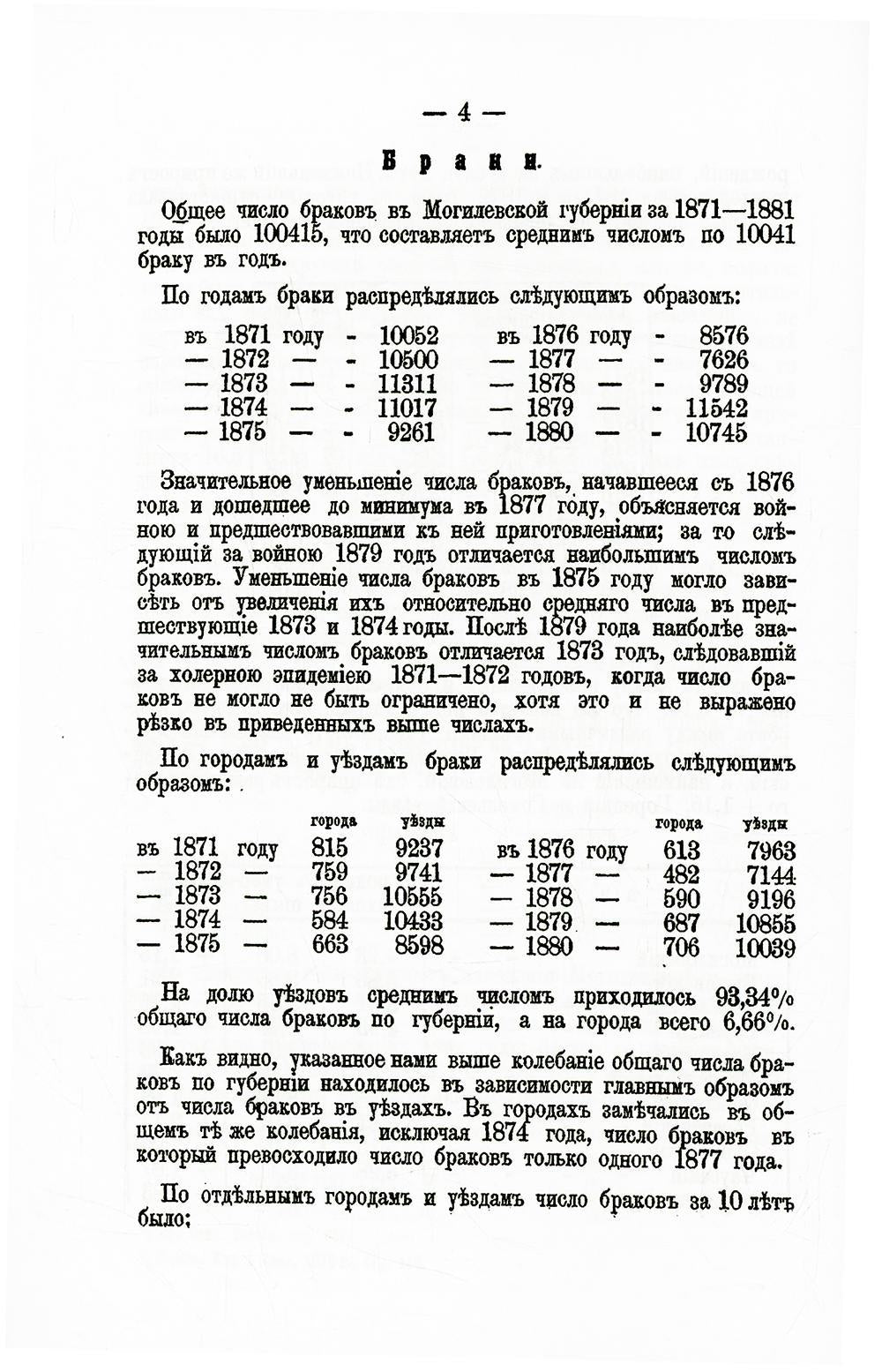 Опыт описания Могилевской губернии. Кн. 3 (репринтное изд.)