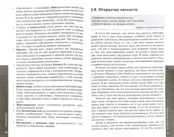 Свобода внутреннего "Я" Метод творческого развития личностного потенциала