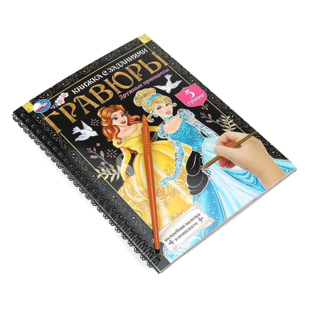 Дружные принцессы (bloknot на пруж. с гравюрами а5, 12 стр.) Умка в кор.100шт