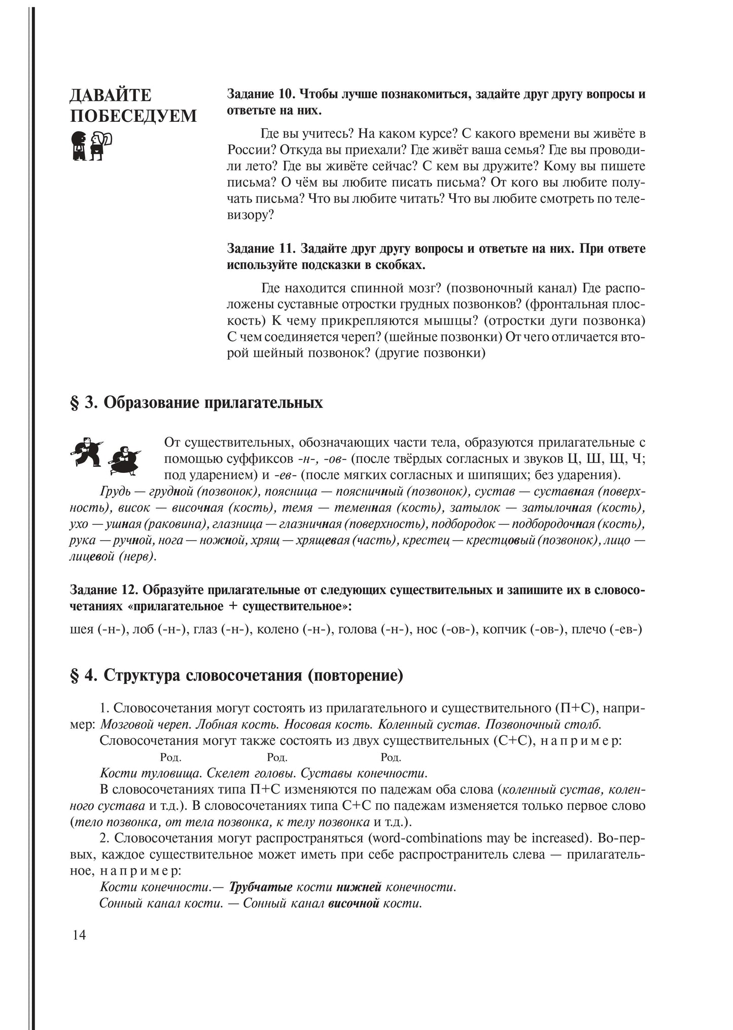 Русский язык для иностранных студентов-медиков