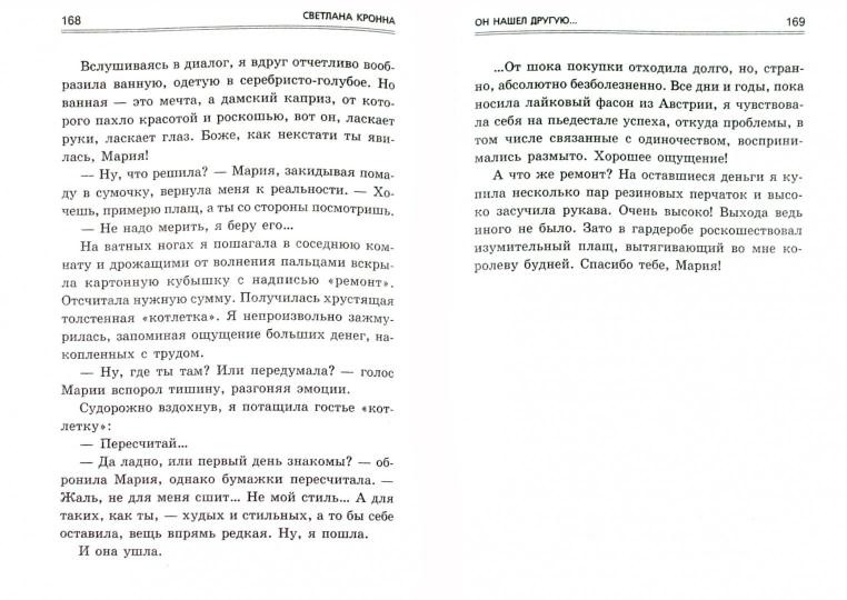Он нашел другую,или Как выжить в любов.треугольник