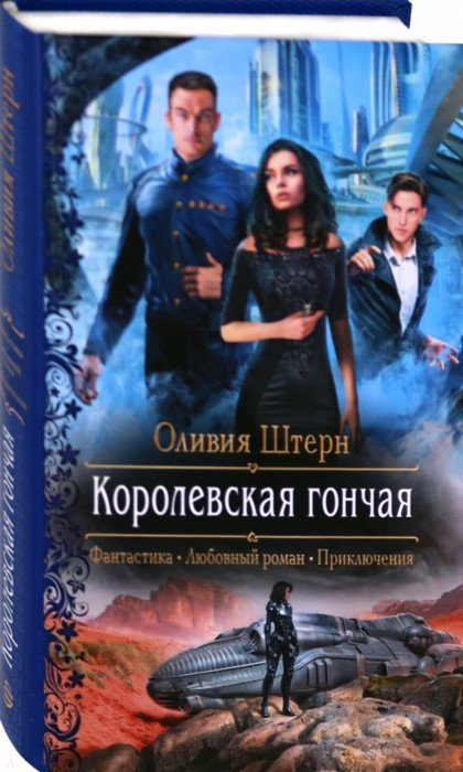 Королевская гончая