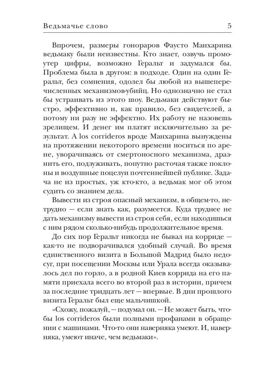 Ведьмачье слово: роман