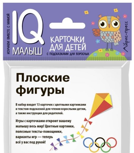 Умный малыш. Плоские геометрические фигуры. Набор карточек для детей.
