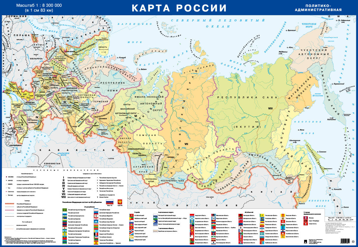Административная карта Российской Федерации. Наглядно-оформительский плакат.-М.:Проспект,2026.