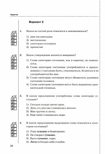 УМК Тесты по рус. яз.7 кл.Баранов Ч.2 ФГОС (Селезнева) к новому ФПУ (Экзамен).