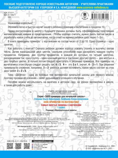 3000 примеров по математике. Самые простые примеры с картинками. 1 класс
