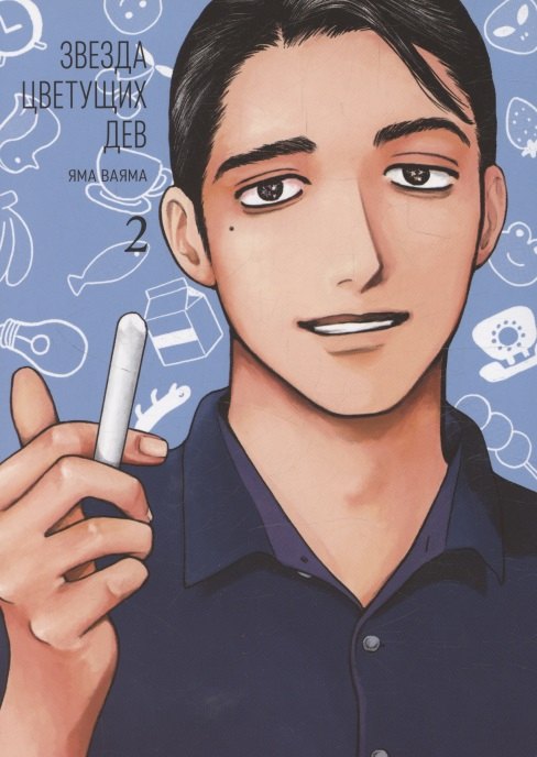 Звезда цветущих дев.Т.2 +с/о